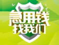 上海短期地区公积金信用贷款-上海短期个人贷款-上海短期无抵押身份证贷款