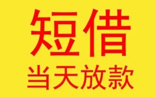 上海短期哪有民间借贷-上海短期私人正规借贷-上海短期短期空放小额贷款