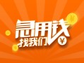 上海短期信用贷款哪家好-上海短期短借私人-上海短期私借空放免费上门