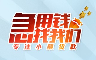 上海短期身份证线下贷款-上海短期信用贷款哪家好-上海短期信用贷款网