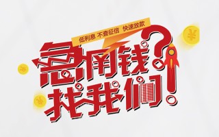 上海短期水钱-上海短期私人空放-上海短期社保信用贷款