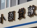 上海短期哪有私人借贷-上海短期身份证贷款-上海短期做生意贷款