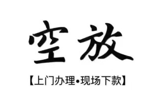 上海短期借钱当天放款-上海短期快速借钱-上海短期私人创业贷款