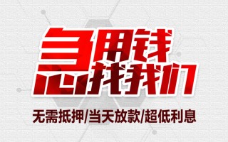 上海短期私借空放当场拿钱-上海短期应急贷款-上海短期民间私人借贷