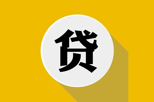 上海短期私人贷款都有哪些平台-上海短期民间短期水钱借款-上海短期个人小额贷款-第1张图片-成都私人借钱服务中心 上海短期私人贷款都有哪些平台-上海短期民间短期水钱借款-上海短期个人小额贷款-第1张图片-成都私人借钱服务中心