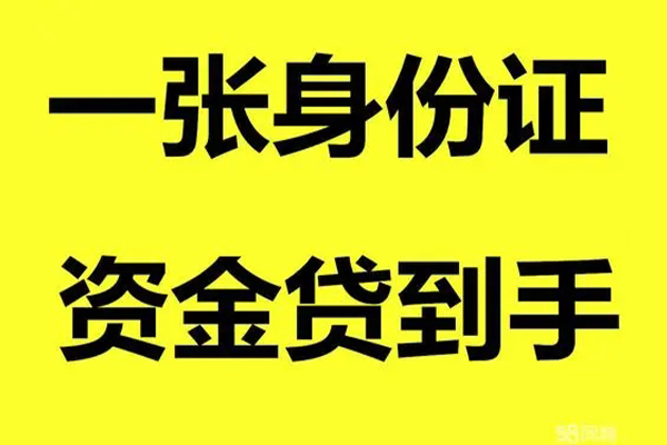 上海短期借钱急用钱-上海短期民间短借-上海短期无抵押短借-第1张图片-成都私人借钱服务中心 上海短期借钱急用钱-上海短期民间短借-上海短期无抵押短借-第1张图片-成都私人借钱服务中心