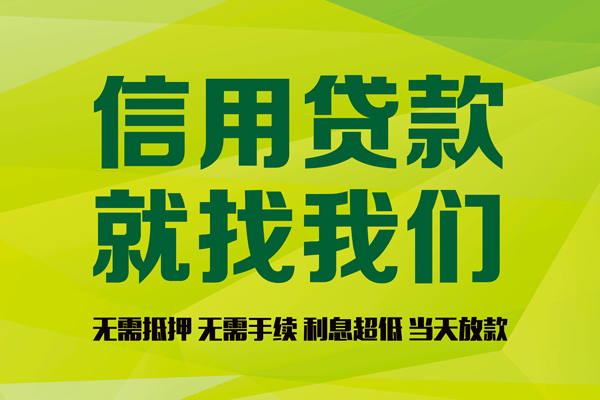 上海短期私借空放直接上门-上海短期小额私人借贷-上海短期私人借钱-第1张图片-成都私人借钱服务中心 上海短期私借空放直接上门-上海短期小额私人借贷-上海短期私人借钱-第1张图片-成都私人借钱服务中心