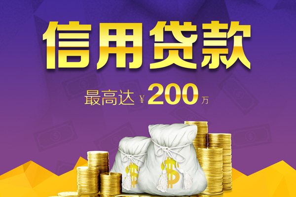 上海短期贷款信用贷款-上海短期私人无抵押贷款-上海短期抵押贷款-第1张图片-成都私人借钱服务中心 上海短期贷款信用贷款-上海短期私人无抵押贷款-上海短期抵押贷款-第1张图片-成都私人借钱服务中心
