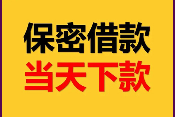 上海短期私人贷款都有哪些平台-上海短期民间小额借贷-上海短期无抵押小额贷款-第1张图片-成都私人借钱服务中心 上海短期私人贷款都有哪些平台-上海短期民间小额借贷-上海短期无抵押小额贷款-第1张图片-成都私人借钱服务中心